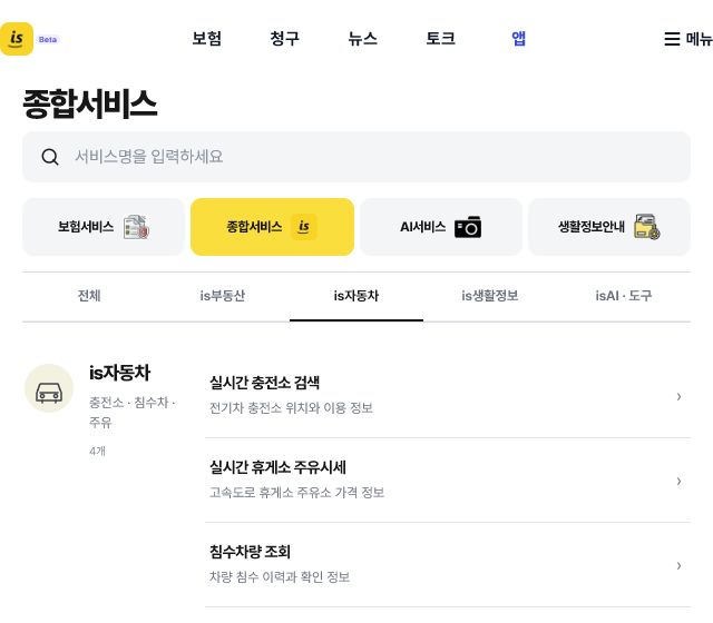 is자동차 탭이 선택된 종합서비스 화면