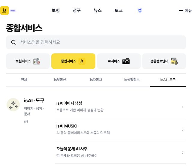 isAI·도구 탭이 선택된 종합서비스 화면