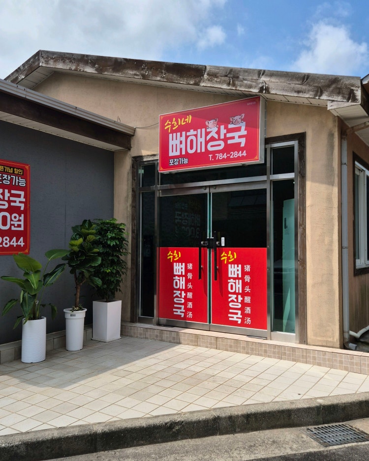 또래오래 제주함덕점