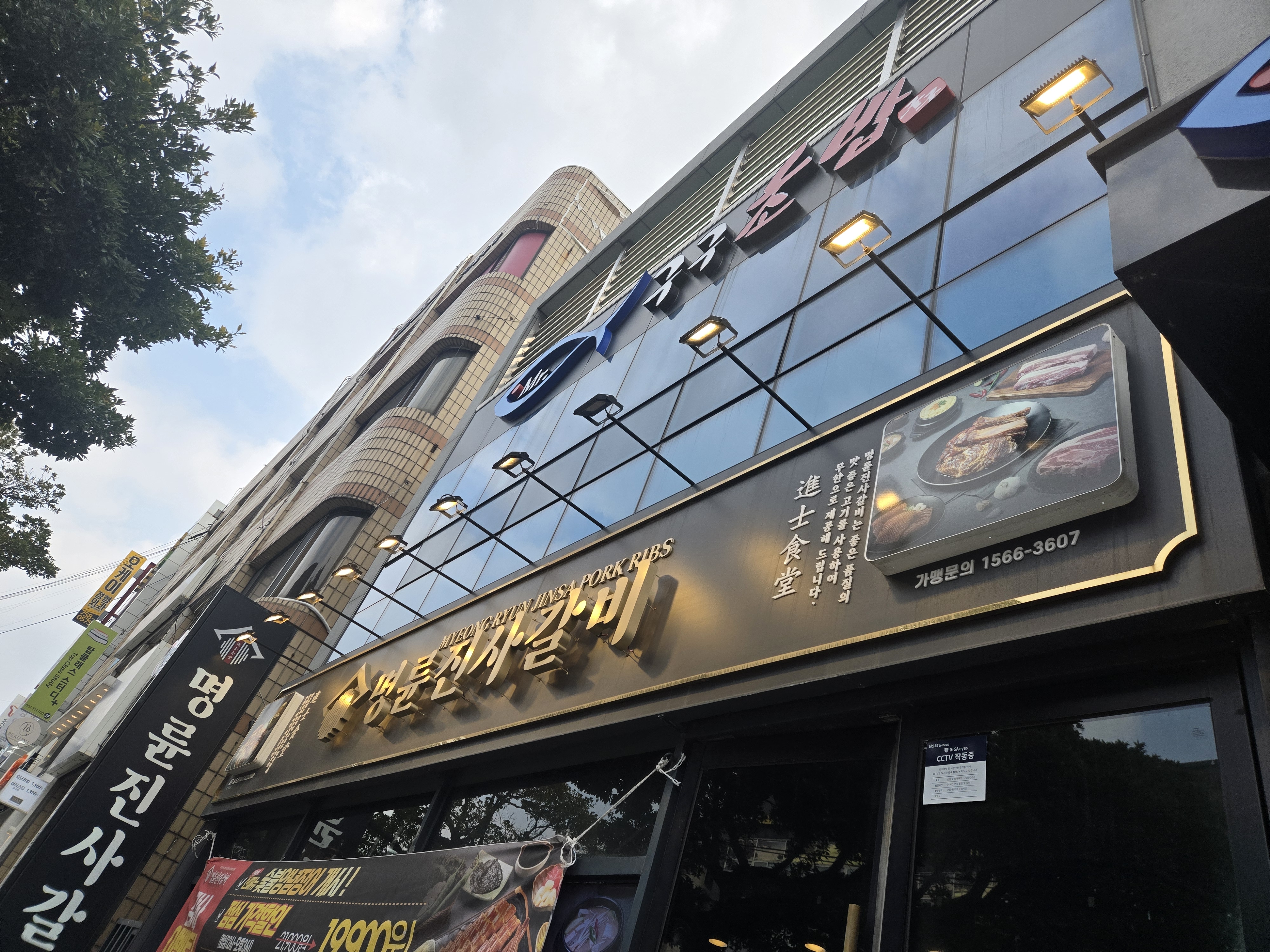 명륜진사갈비 제주일도점