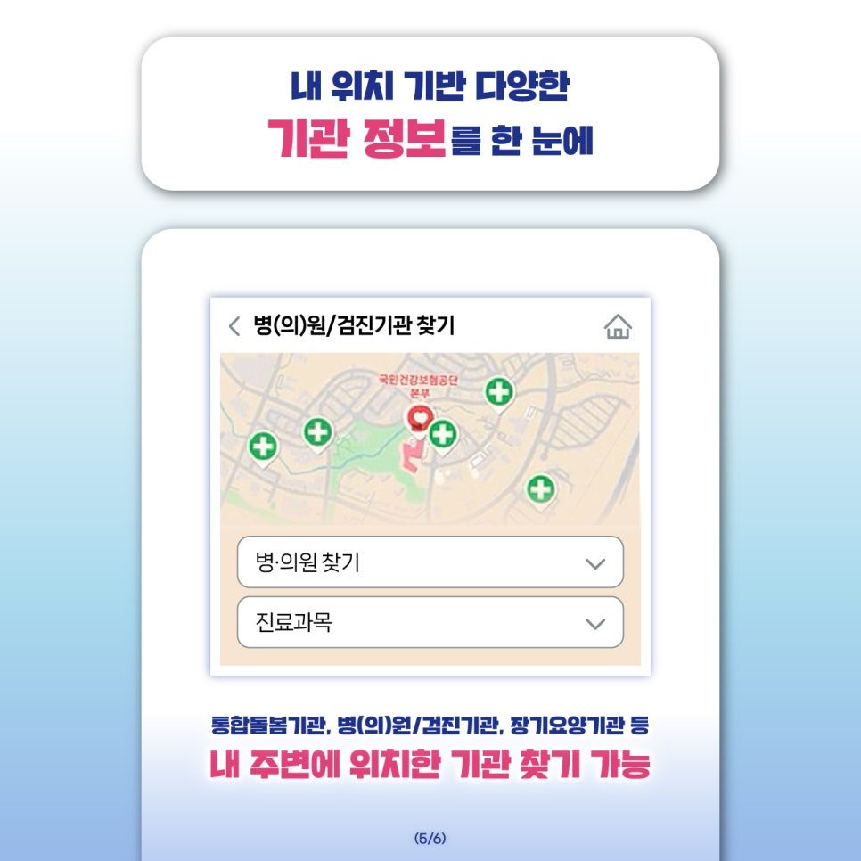건강보험공단 건강보험25시 업데이트 개편안내