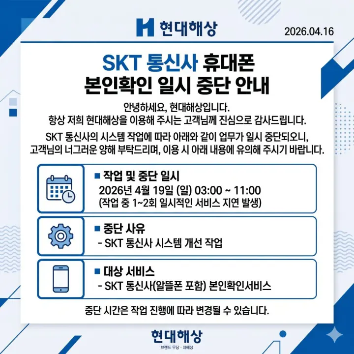 보험회사 시스템 점검안내 현대해상,삼성화재