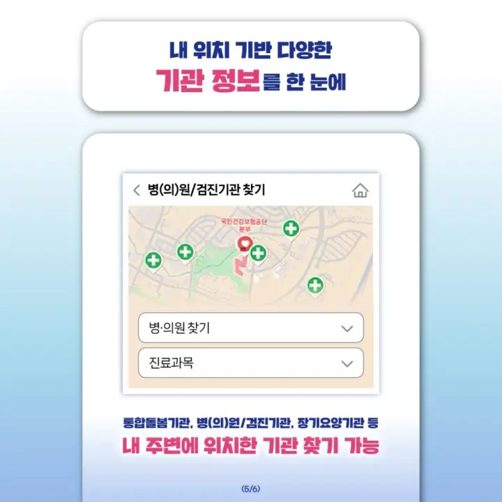 건강보험공단 건강보험25시 업데이트 개편안내