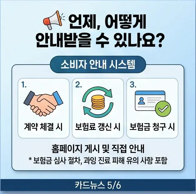 보험금 지급 심사 절차와 과잉 진료 등 피해사례 유의 사항도 함께 설명