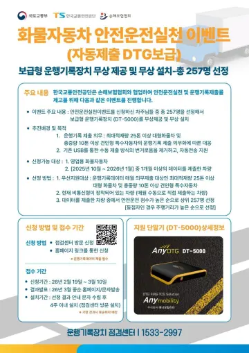 ‘화물차 안전운전 실천’ 이벤트 참여하세요
