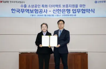 신한은행, 무역보험공사와 ‘수출 소상공인’ 맞춤형 포용금융 강화