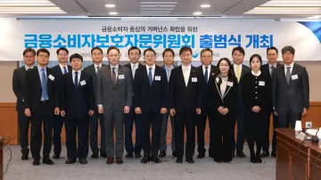 금감원, '소비자보호 컨트롤타워' 자문위원회 공식 출범