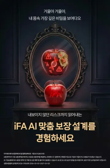 iFA, 통합보장분석 서비스 '메디코드' 개시… "건강 데이터 분석으로 보...