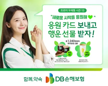 DB손해보험, 새학기 응원카드 보내기 '프로미 우체통 이벤트' 실시