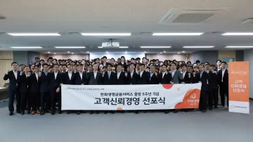 한화생명금융서비스, 출범 5주년 '고객신뢰경영' 선포