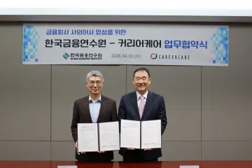금융연수원, 금융회사 사외이사 후보자 키운다