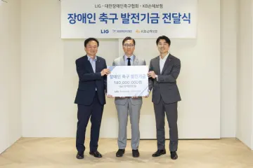 KB손해보험, LIG그룹과 장애인축구협회에 발전기금 1.8억원 전달