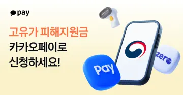 카카오페이, 고유가 지원금 신청 서비스 시작