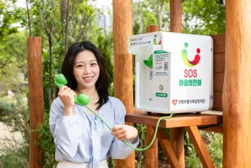 "따뜻한 안전망" 생명보험재단, 서울숲에 'SOS 마음의전화' 개통