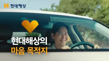 현대해상, ‘마음 목적지’ 신규 TV광고 공개
