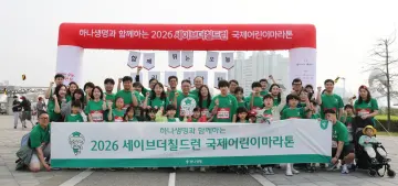 하나생명, 세이브더칠드런 ‘국제어린이마라톤’ 후원