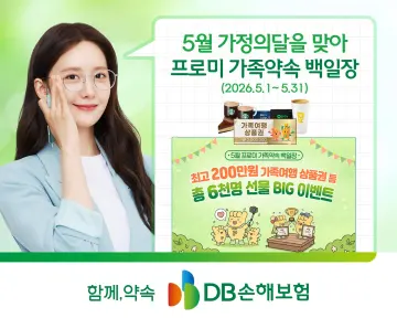 DB손해보험, 가정의 달 맞아 ‘프로미 가족약속 백일장’  캠페인 실시