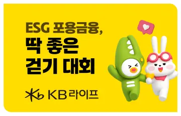 KB라이프, 임직원 참여형 ‘ESG 걷기 캠페인’ 실시