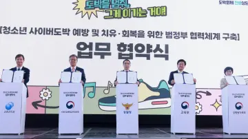 ‘청소년 사이버도박 자진신고제’ 전국 시행… 정부 공동 대응