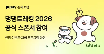 카카오페이손해보험, '댕댕트레킹 2026' 참여…현장 펫보험 상담 운영