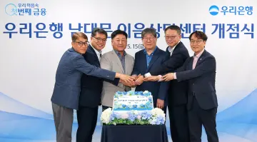 우리은행, 서울 남대문·강남·홍대에 ‘우리 이음상담센터’ 신설