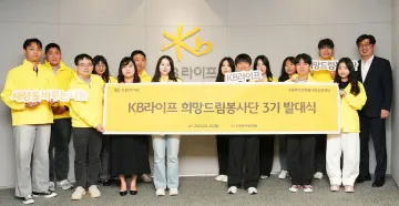KB라이프, 임직원 참여 ‘희망드림봉사단’ 3기 발대식 개최