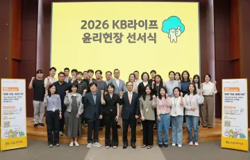 KB라이프, 2026 윤리헌장 선서식… “신뢰 경영 실천”