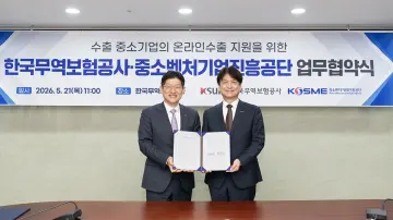 무보-중진공, 온라인 수출 중소기업 안전망 확대