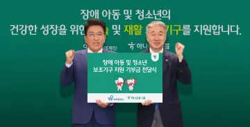 하나금융, 장애인 5대 분야 ‘통합 지원’ 나서