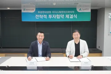 푸본현대생명, 리더스에셋 어드바이저와 전략적 제휴… GA 협력 확대