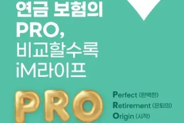 iM라이프, 물가 상승기 노후  돕는 ‘스마트PRO’ 변액연금 3종 개정 출시