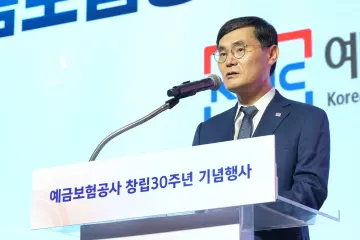 예금보험공사 창립 30주년 “금융에 안정 더하며 국민 신뢰로 도약”