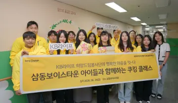 KB라이프 희망드림봉사단, 다시 만난 아이들과 ‘쿠킹 클래스’ 진행