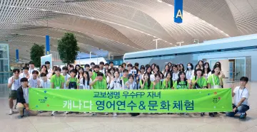 교보생명, FP 가족까지 챙긴다… 22년째 자녀 해외연수 지원