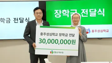 DB손해보험, 충주성심학교에 장학금 3천만원 전달