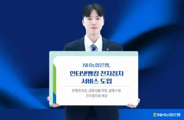 NH농협은행, 인터넷뱅킹에 ‘전자점자 서비스’ 도입